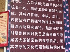 -老南昌白糖糕(大士院店)