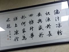 -何老二卤汁凉粉
