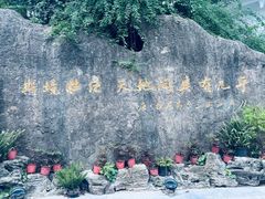 -三游洞