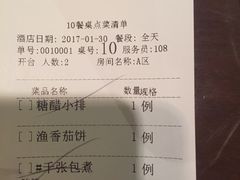 账单-枣子树素餐厅(铂金城店)