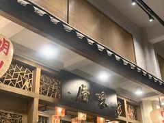 -厝味火锅·潮汕卤水火锅(十一合店)
