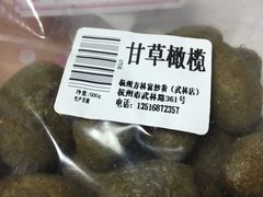 甘草橄榄-方林富炒货店(武林路店)