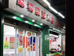 门面-凤城康记饭店