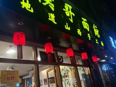 -侯哥面馆(瑞景店)