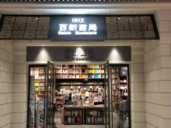 -百新书局(尚悦湾店)