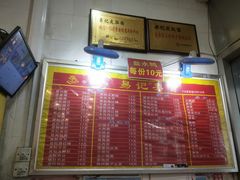-易记皮肚面(明瓦廊店)