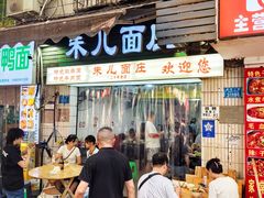 -朱儿面庄(洋河三路店)