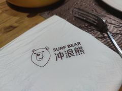 -冲浪熊西餐厅(南戴河店)