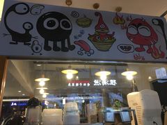 门面-怪物的冰与火(天虹商场中山路店)