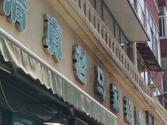 -老马家蒸饺(南海街店)
