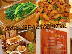 -隔壁老王·家常云南菜(花巷店)