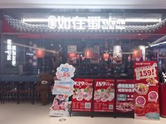 -如在蜀毛肚火锅(五象万象汇店)