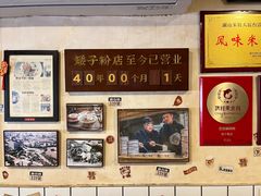 -矮子粉店1985·长沙米粉(湘春路店)