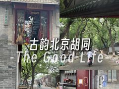 -北京国子监胡同