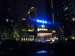 -颐尚温泉(东鼎购物中心店)