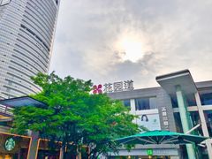 -茶颜悦色(花园道店)