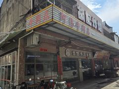 -阿伟牛肉店(东山店)