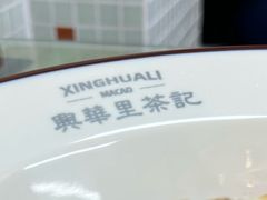 -兴华里茶记(禅城同济首店)