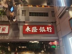 -大鸽饭(北京路店)
