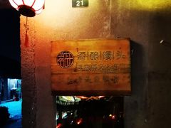 -孝店王酒酿馒头(安昌1店)