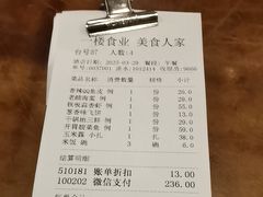 -一楼食业·美食人家