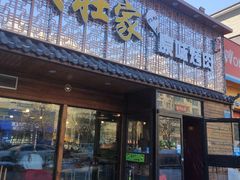门面-大壮家原味烤肉(兴华北街店)
