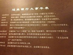 -沈阳金融博物馆