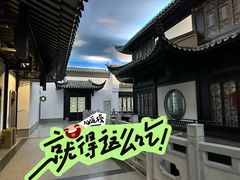 -馋遇江南·精致湖景雅宴(东方之门店)