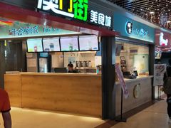 门面-澳门街美食城(世界城光谷步行街店)