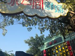 -长鹿旅游休博园