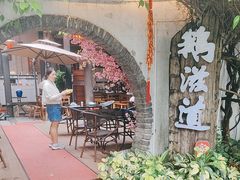 -鹅滋道(甘坑古镇店)