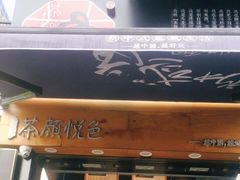 门面-茶颜悦色(银盆岭万达广场店)