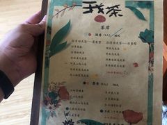 -我茶人文茶馆