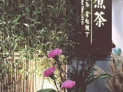 门面-扫雪煮茶(西村店)