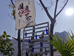 -悦见花开·花园里的火锅·露营·下午茶