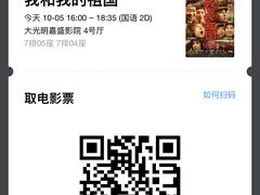 -大光明嘉盛影院