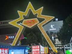 -铜锣湾国际购物中心