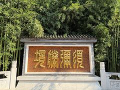 -红螺寺