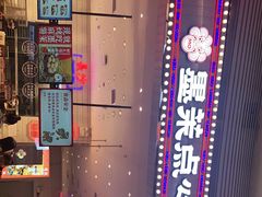 -墨茉点心局(梅溪湖新天地一店)