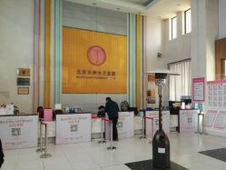 点击看大图 大堂-五洲妇儿医院