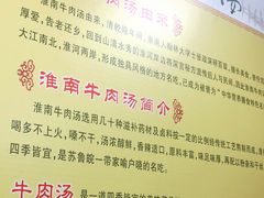 -淮南牛肉筋汤(锦辉商城店)