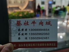 -蔡社牛肉城(龙湖店)