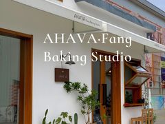 -AHAVA·Fang Baking Studio