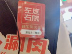 -左庭右院鲜牛肉火锅(环球港店)