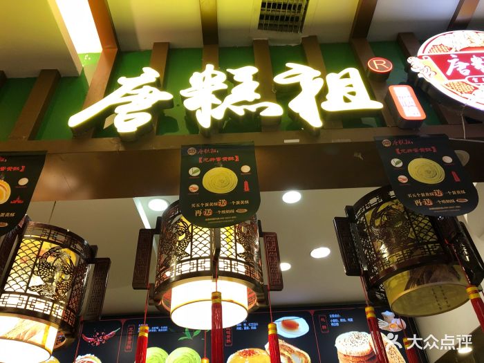 唐糕祖(南坪万达广场店)图片 - 第33张