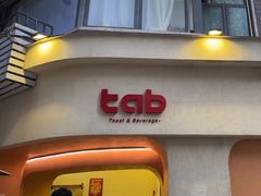 -tab(天河南店)