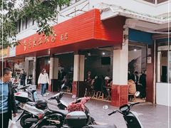 -老东江米粉
