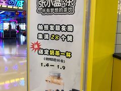 -张小盒茶(吾悦国际广场店)