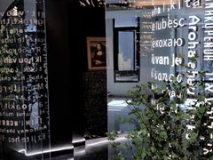 -Wei菋·Le Bistrot
