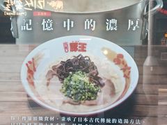 -豚王拉面(铜锣湾店 )